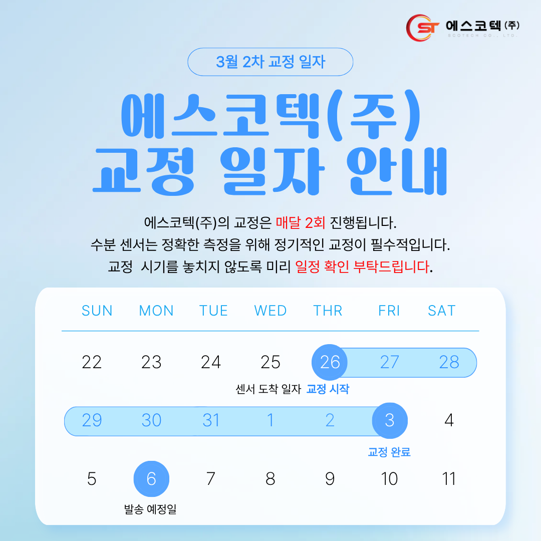 3월 2차 교정일자.png