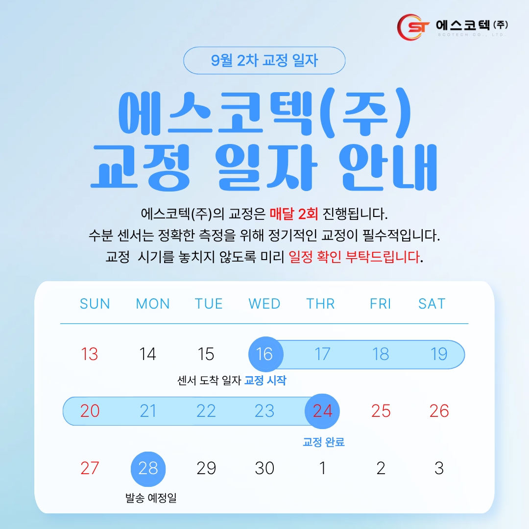 9월 2차 교정일자.png