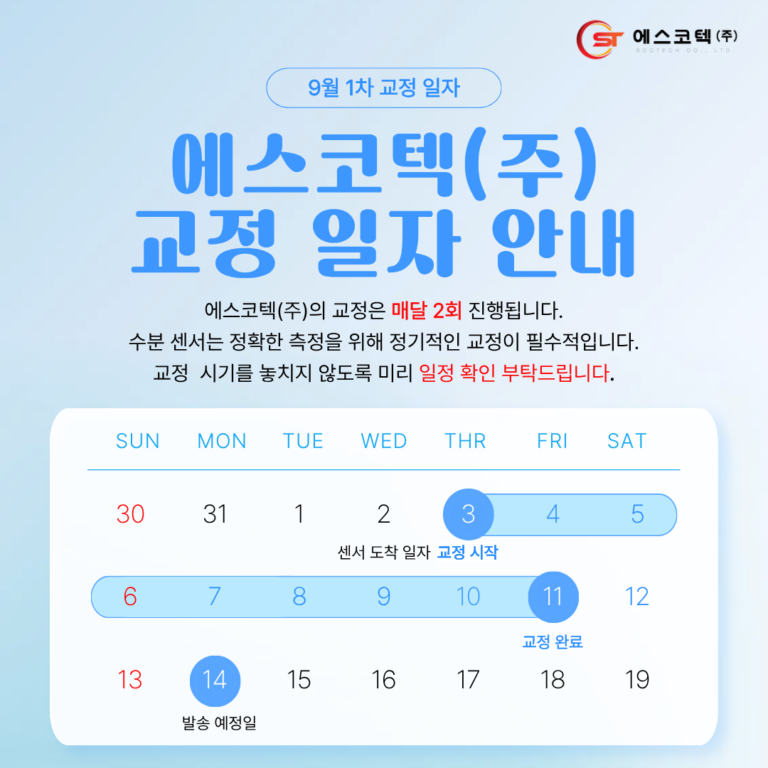 9월 1차 교정일자.png