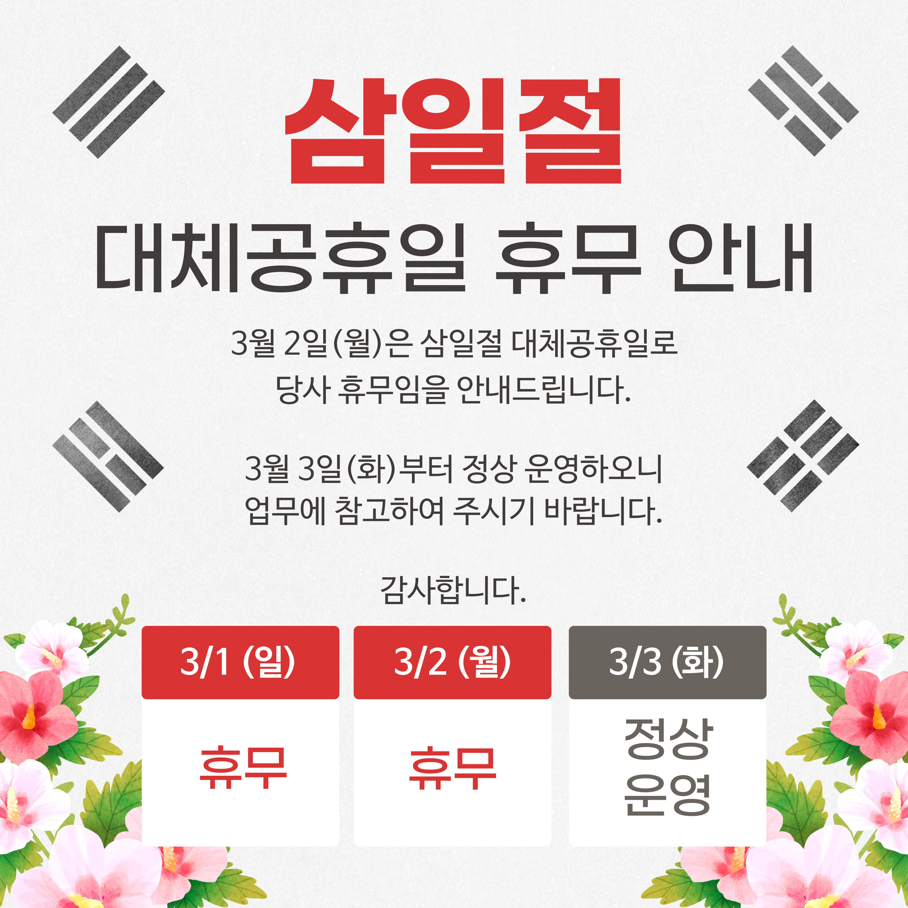 삼일절 대체공휴일.jpg